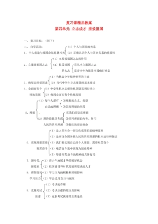 九年级政治 第四单元 立志成才 报效祖国复习教案 粤教版