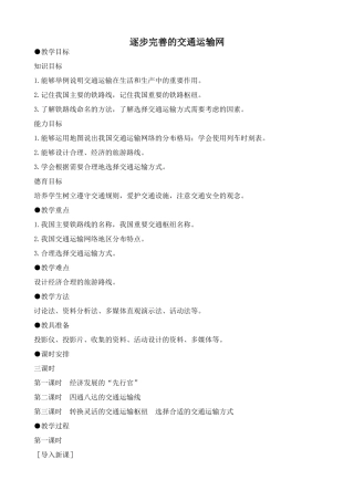 鲁教版七年级地理上册 逐步完善的交通运输网00