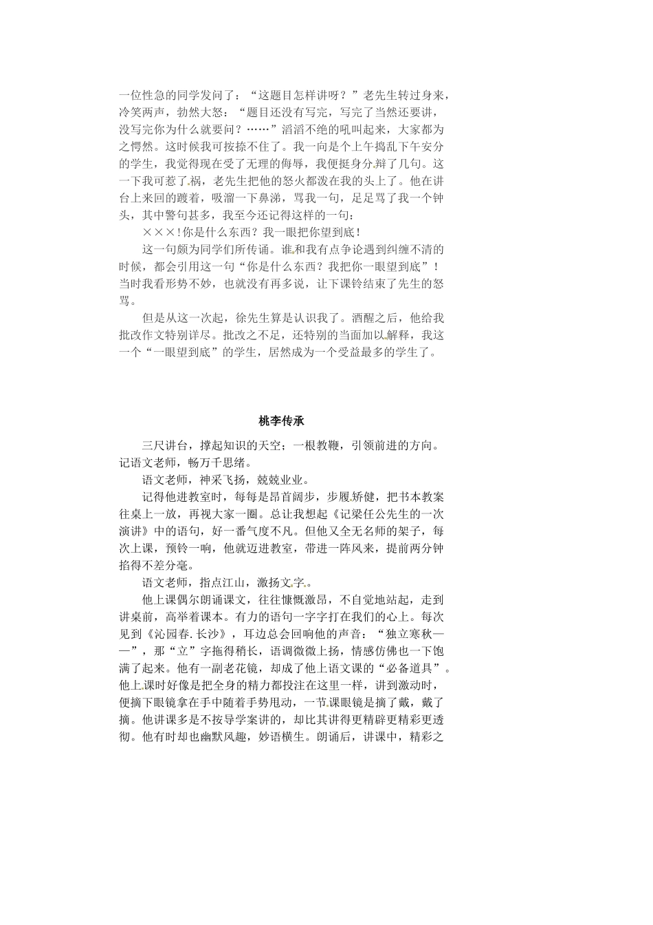 七年级语文上册 第二单元 第6课《我的一位国文老师》教案1 （新版）北京课改版-北京课改版初中七年级上册语文教案_第2页
