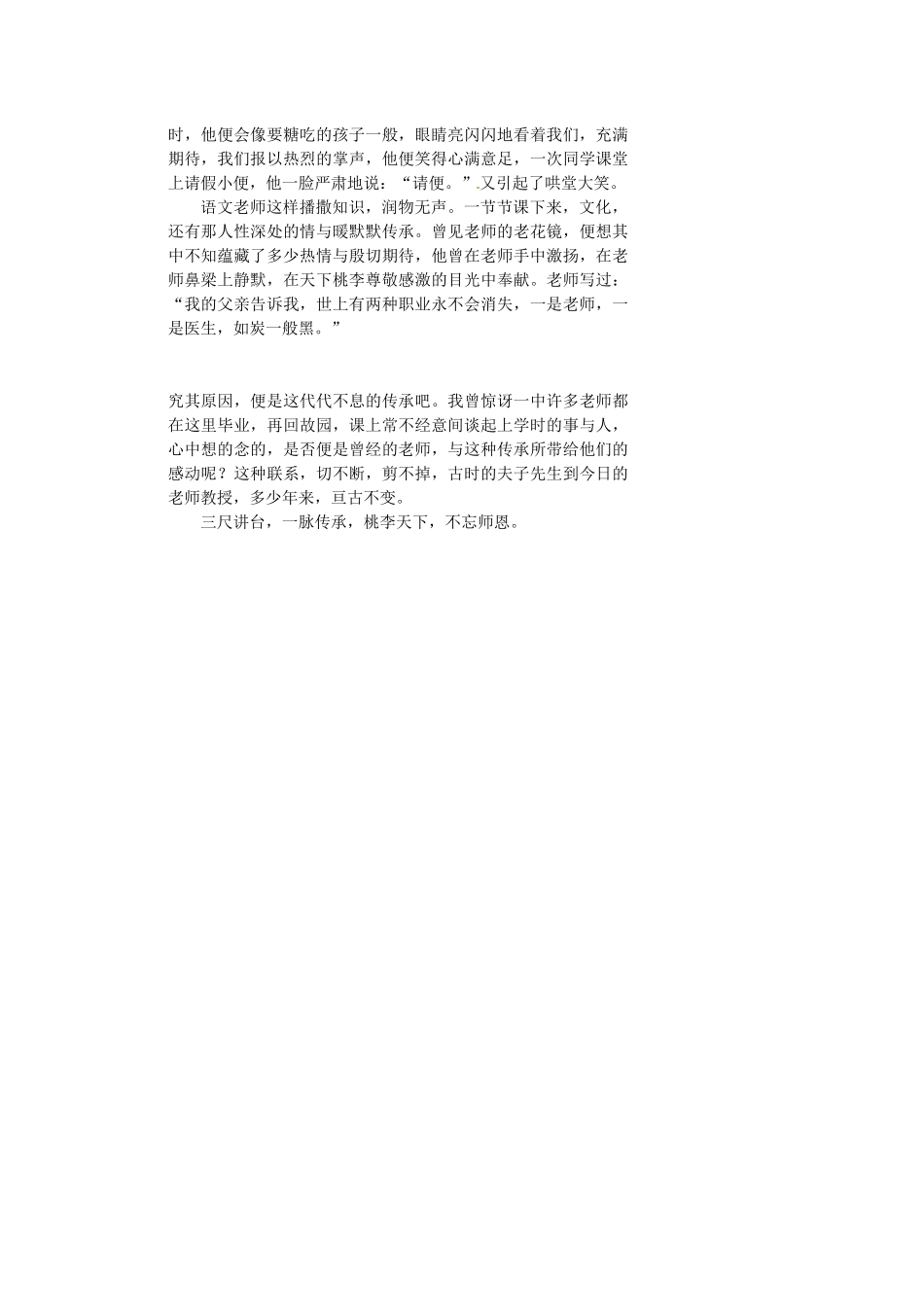 七年级语文上册 第二单元 第6课《我的一位国文老师》教案1 （新版）北京课改版-北京课改版初中七年级上册语文教案_第3页