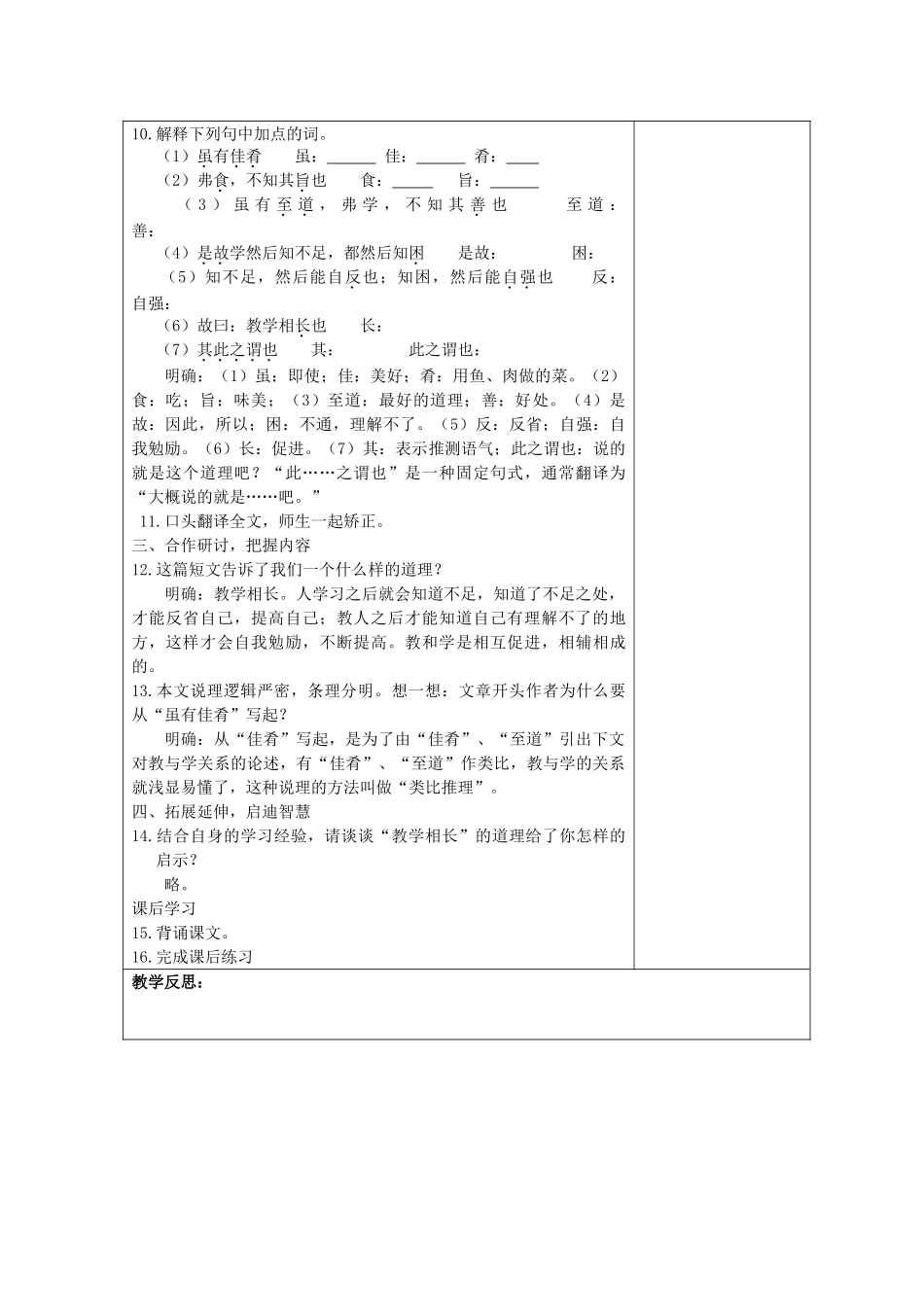 七年级语文上册 20 虽有佳肴教案 （新版）新人教版_第2页