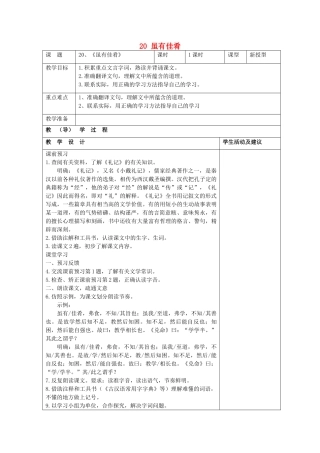 七年级语文上册 20 虽有佳肴教案 （新版）新人教版