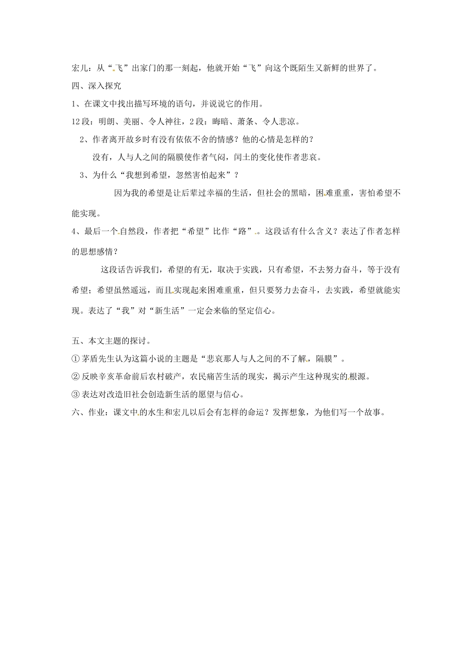 七年级语文下册 第7课《故乡》教案1 长春版_第3页