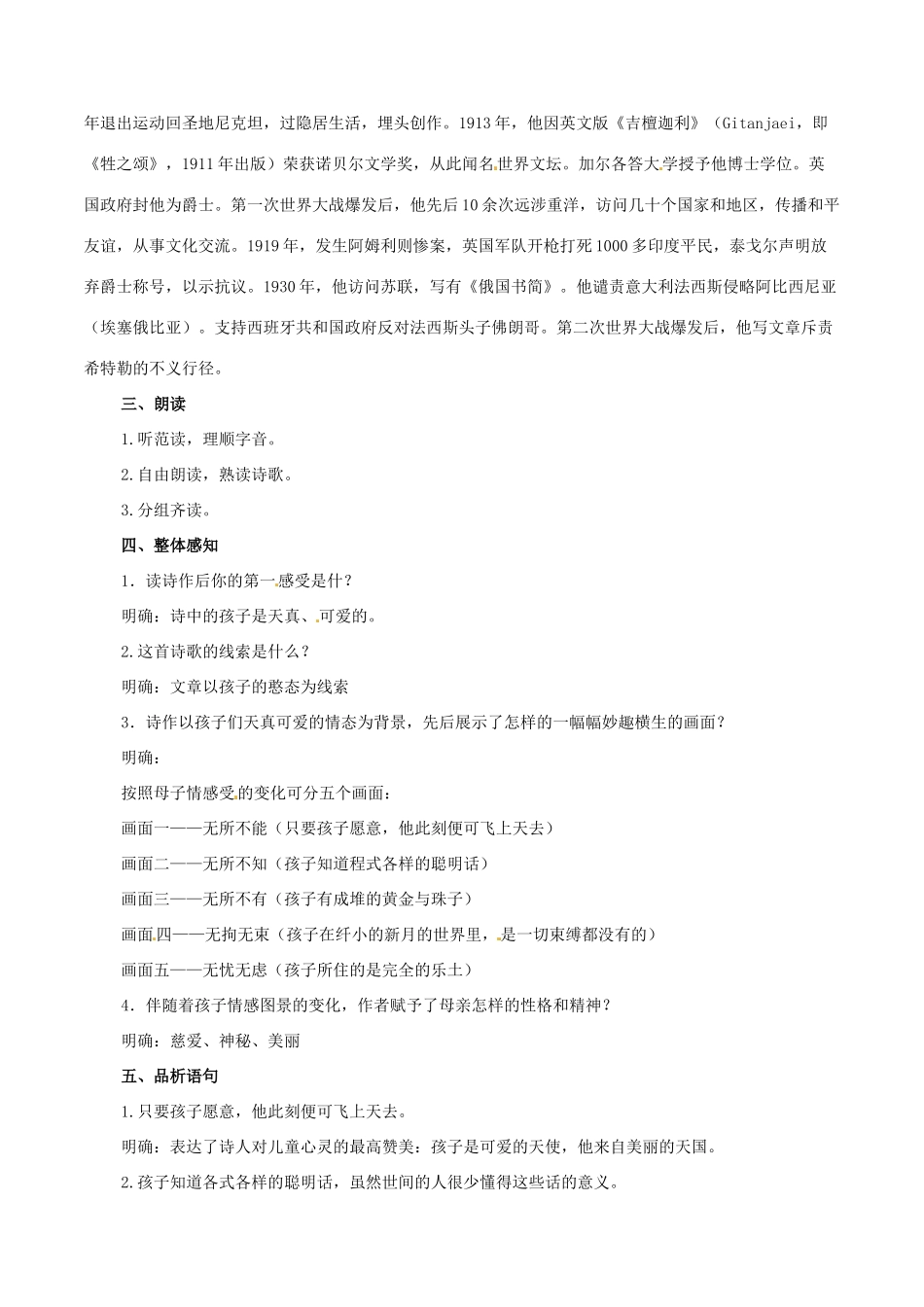 七年级语文上册 4《孩童之道》教案4 （新版）长春版-（新版）长春版初中七年级上册语文教案_第2页