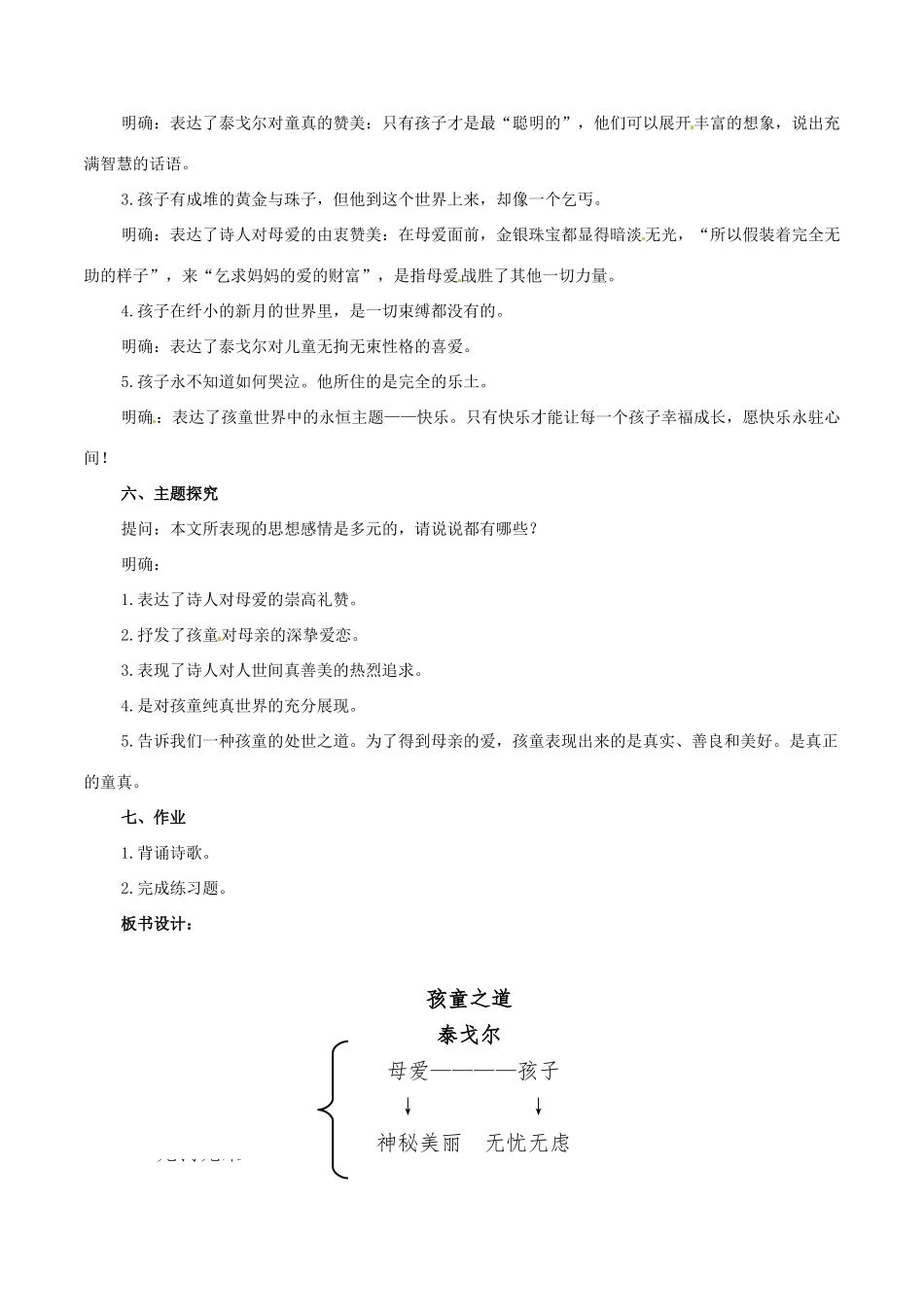 七年级语文上册 4《孩童之道》教案4 （新版）长春版-（新版）长春版初中七年级上册语文教案_第3页