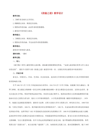 七年级语文上册 4《孩童之道》教案4 （新版）长春版-（新版）长春版初中七年级上册语文教案