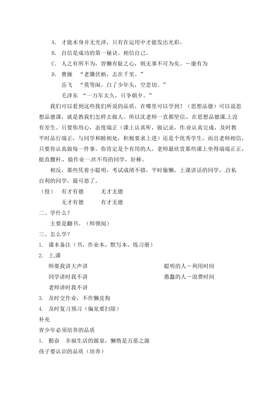 江苏省苏州张家港市七年级政治上册 让我们从这里起飞教案 新人教版_第2页