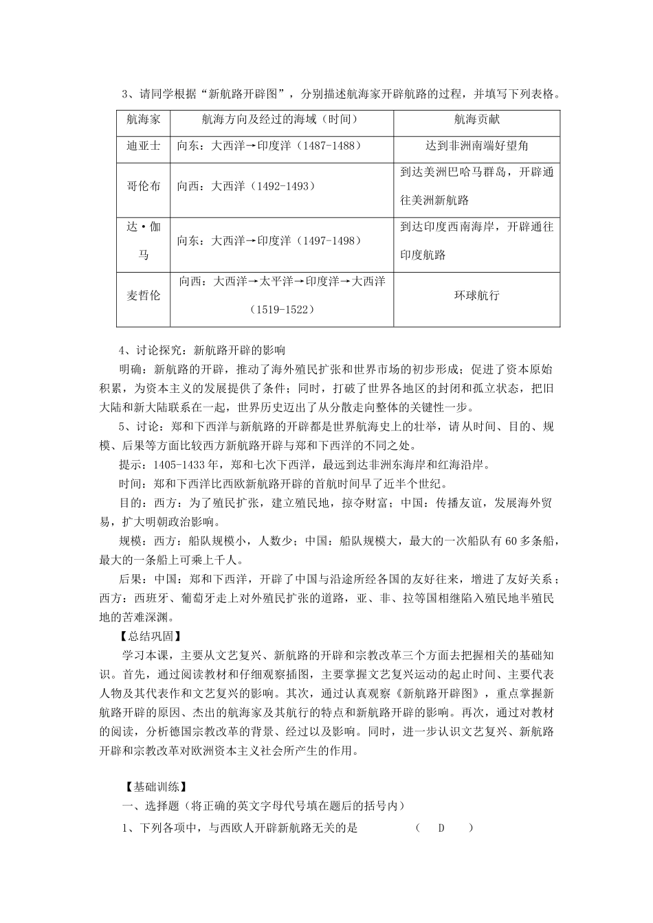 九年级历史上册 第12课 西欧走出中古时代（二）教案 华东师大版_第2页