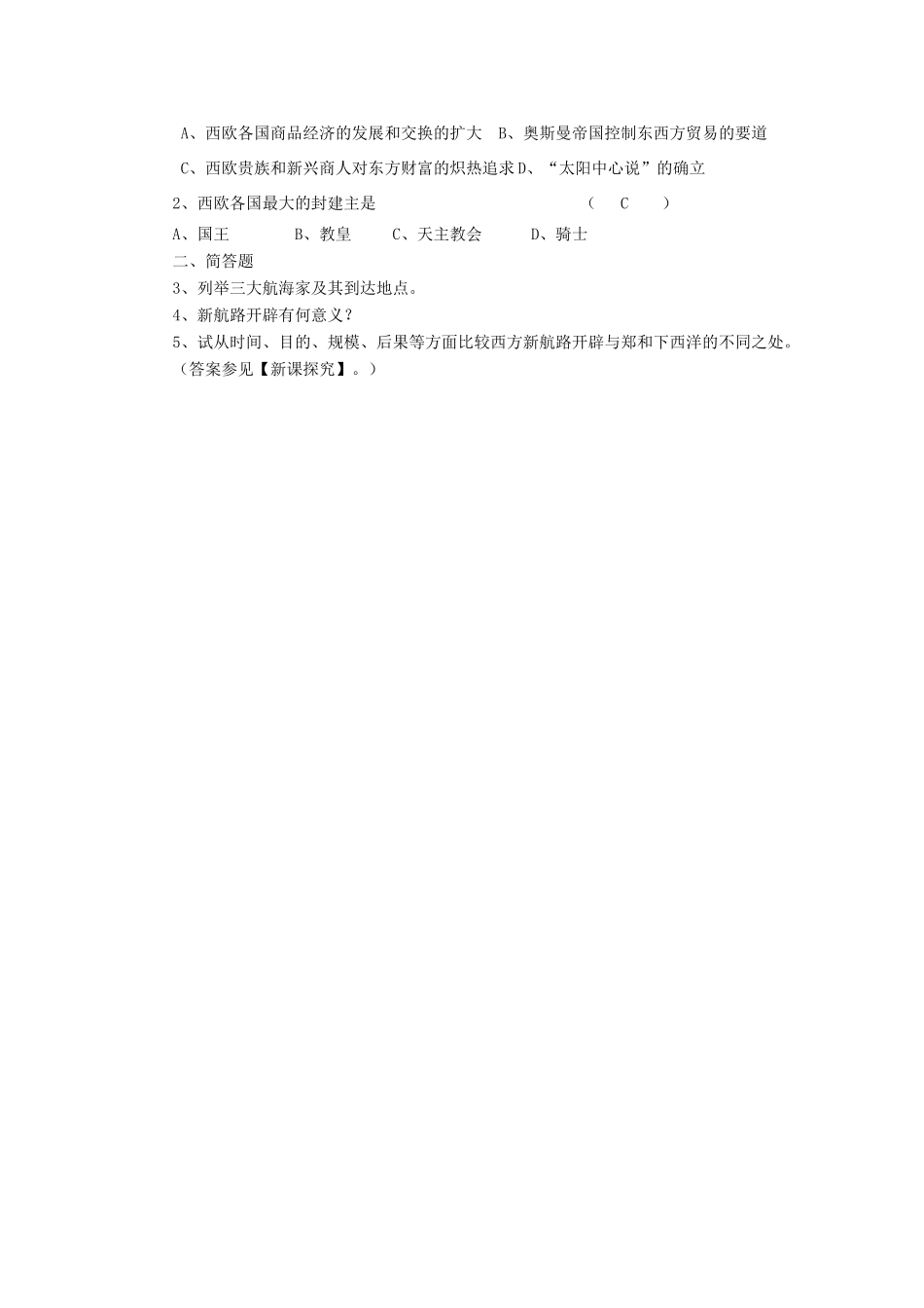 九年级历史上册 第12课 西欧走出中古时代（二）教案 华东师大版_第3页