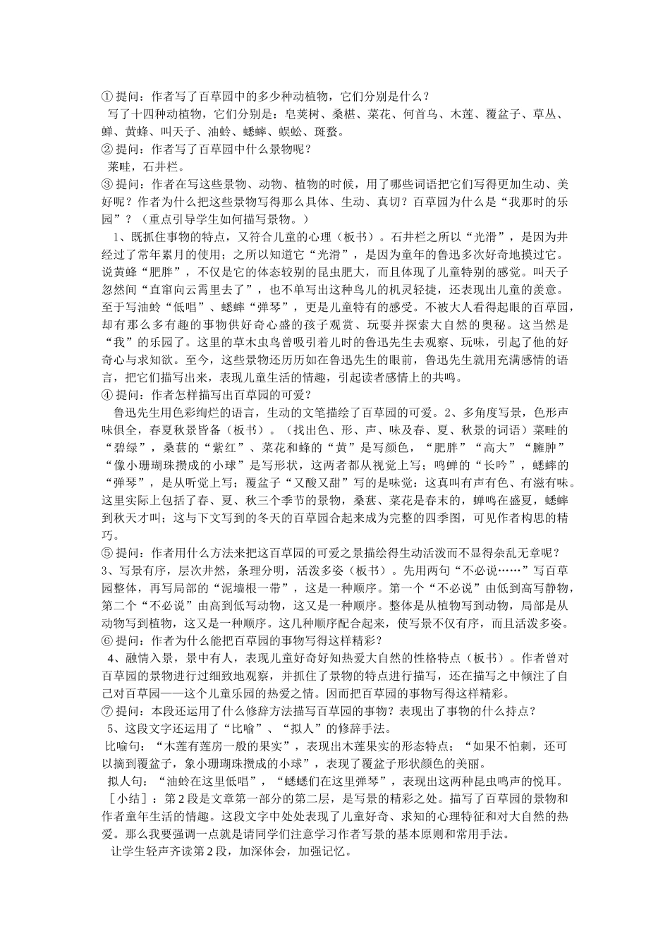 七年级语文上册《从百草园到三味书屋》教学设计5长春版_第3页