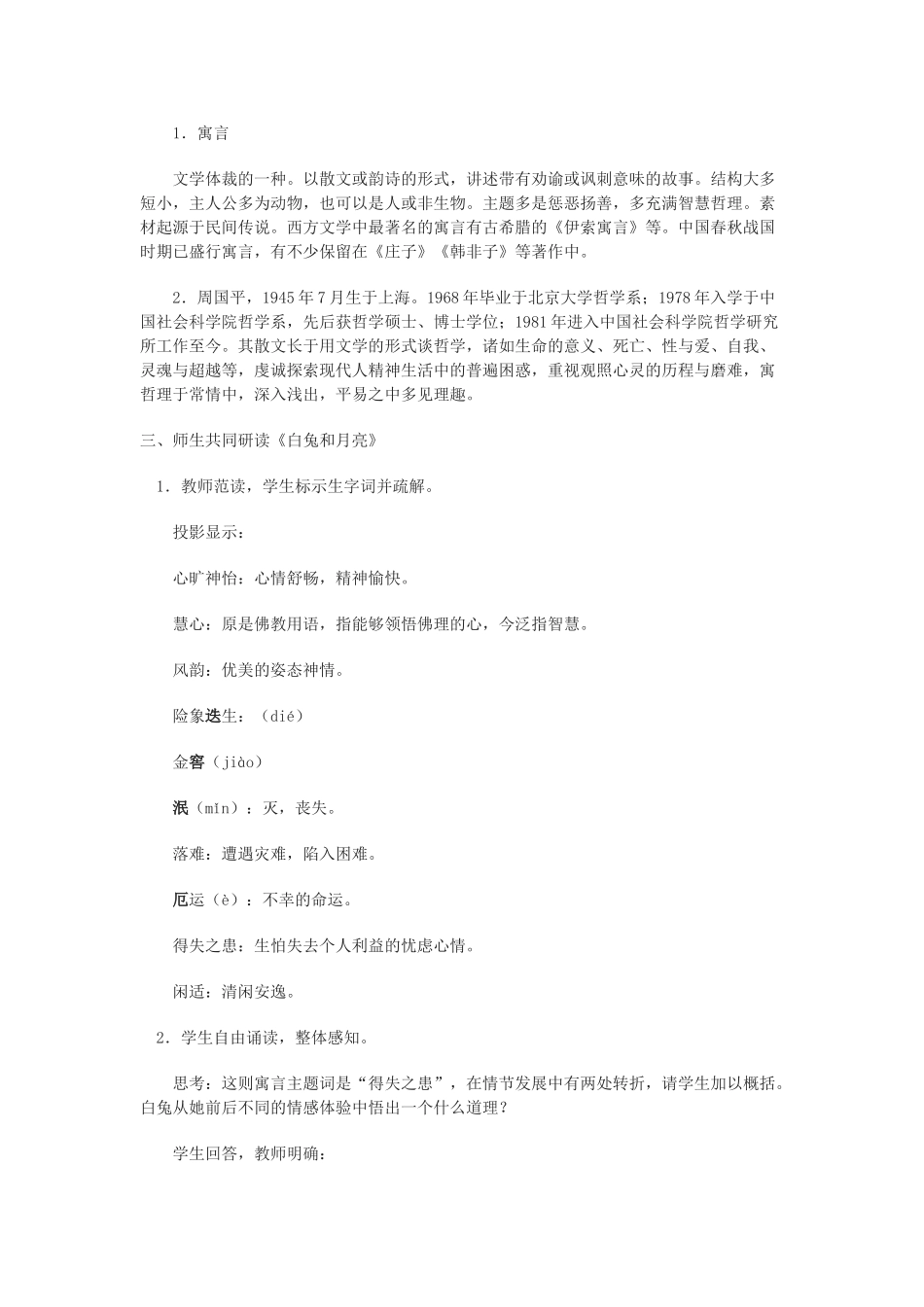 七年级语文上册第二单元第4课《人生寓言》（节选）教案 人教新课标版_第3页