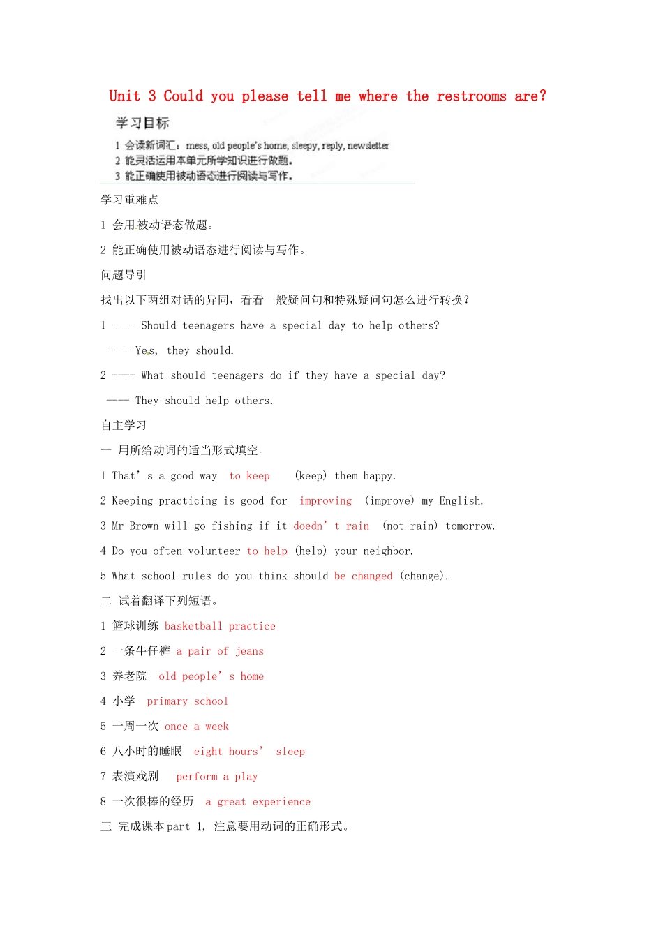 江西省吉安市泰和县第三中学九年级英语全册 Unit 3 Could you please tell me where the restrooms are？（第5课时）学案 （新版）人教新目标版_第1页