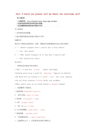 江西省吉安市泰和县第三中学九年级英语全册 Unit 3 Could you please tell me where the restrooms are？（第5课时）学案 （新版）人教新目标版