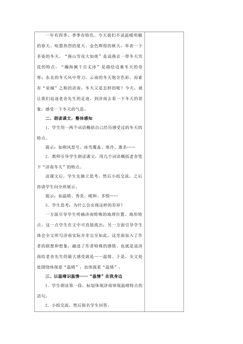 七年级语文上册 4.16 济南的冬天教案 苏教版-苏教版初中七年级上册语文教案_第2页