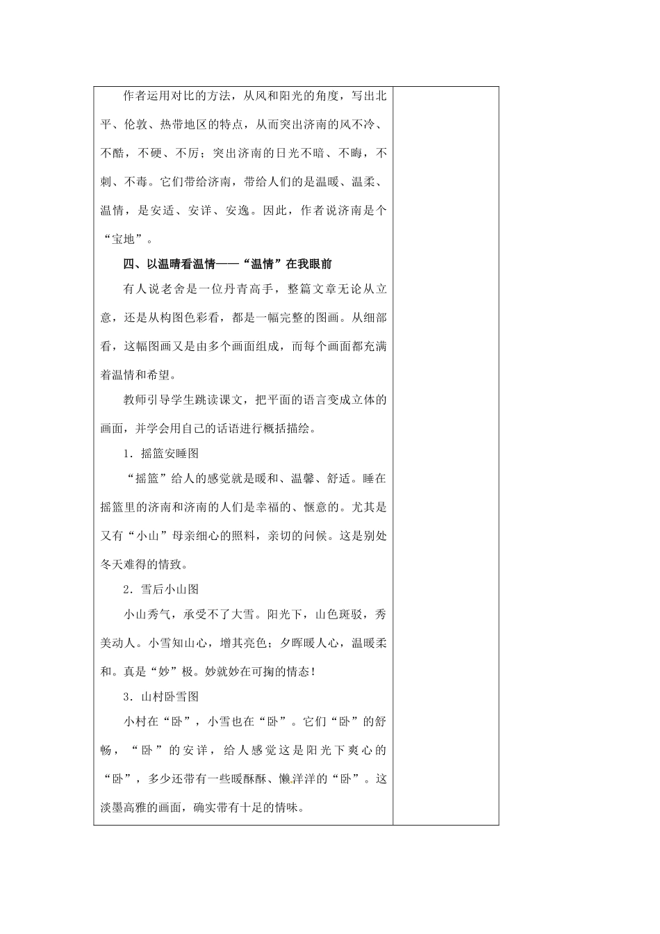 七年级语文上册 4.16 济南的冬天教案 苏教版-苏教版初中七年级上册语文教案_第3页