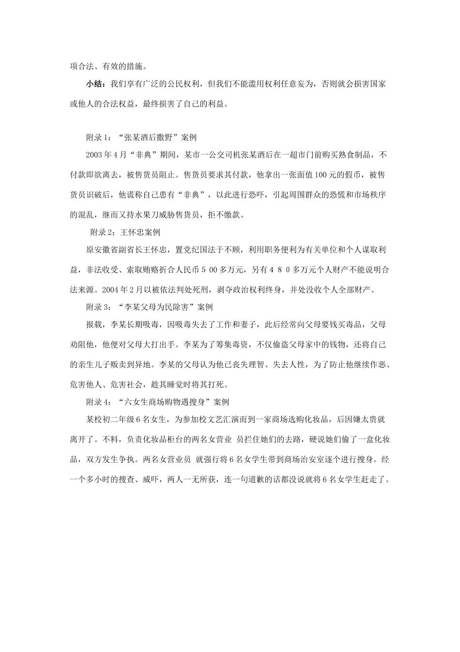 八年级政治下册《第一单元 第一课 第二框 我们享有广泛的权利》活动探究型教案4 新人教版_第3页