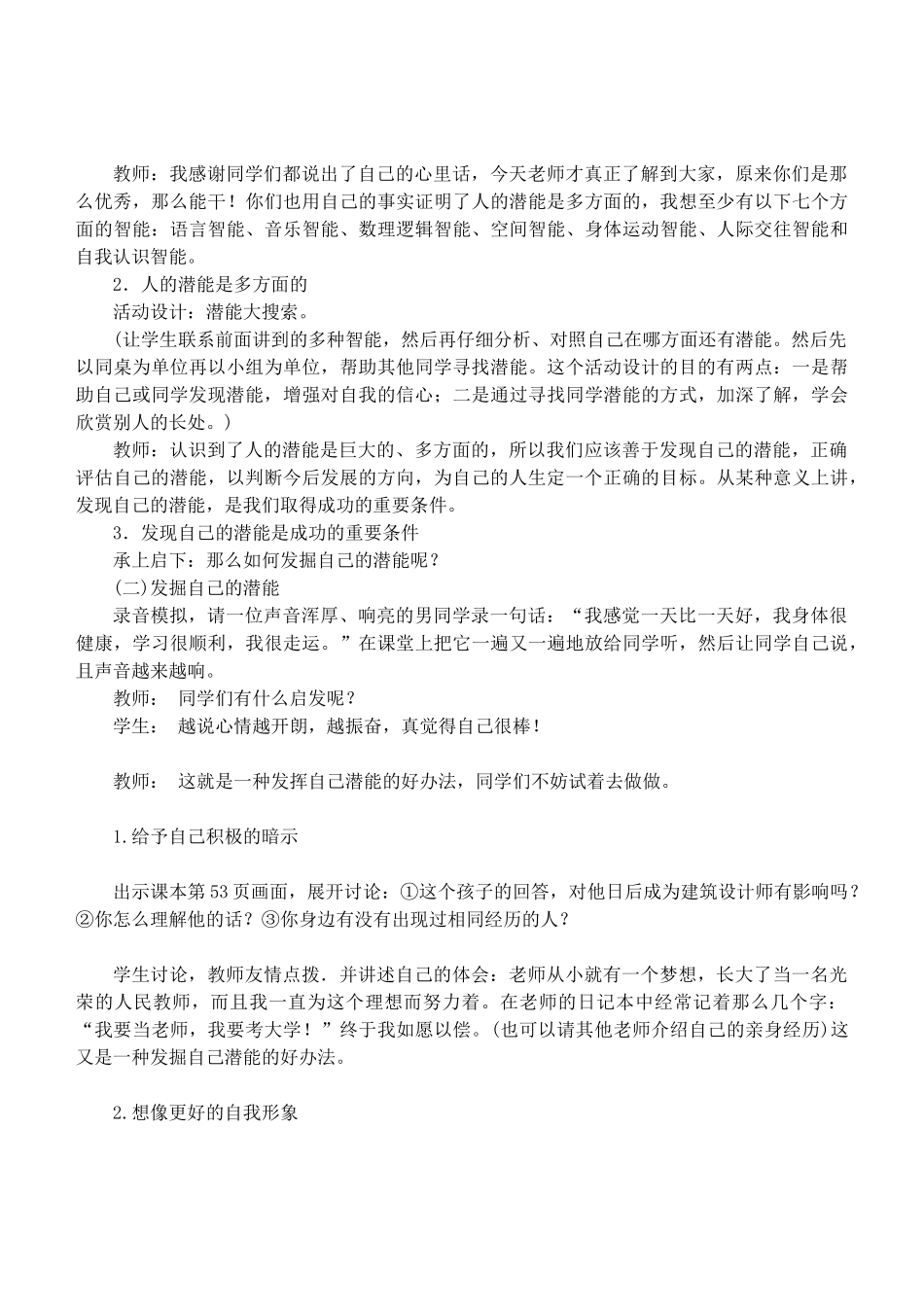 七年级政治5.2　发现自己的潜能　教案1人教版_第2页