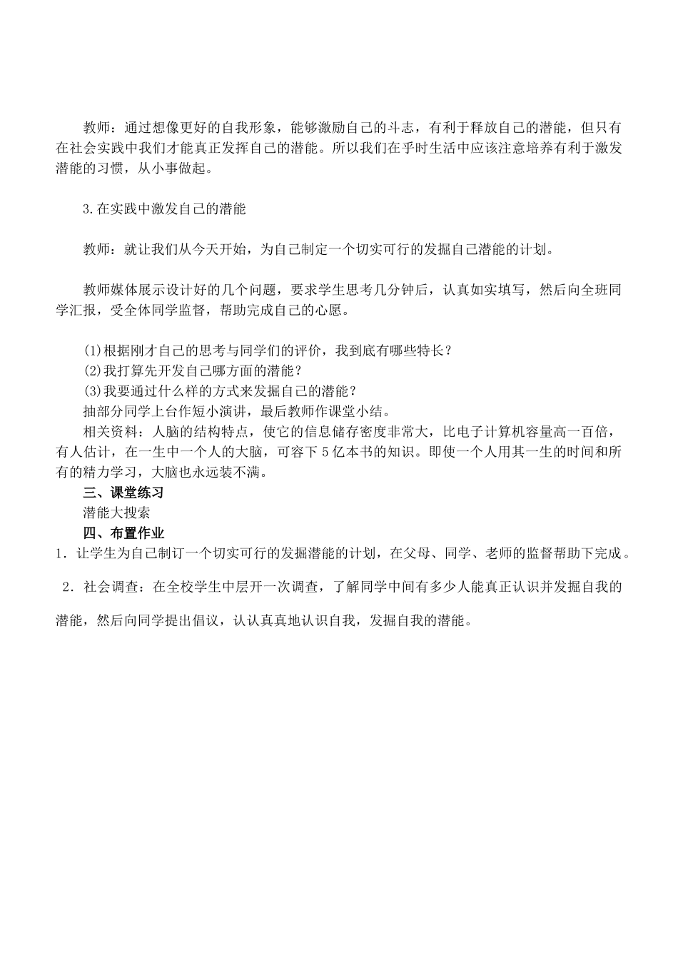 七年级政治5.2　发现自己的潜能　教案1人教版_第3页