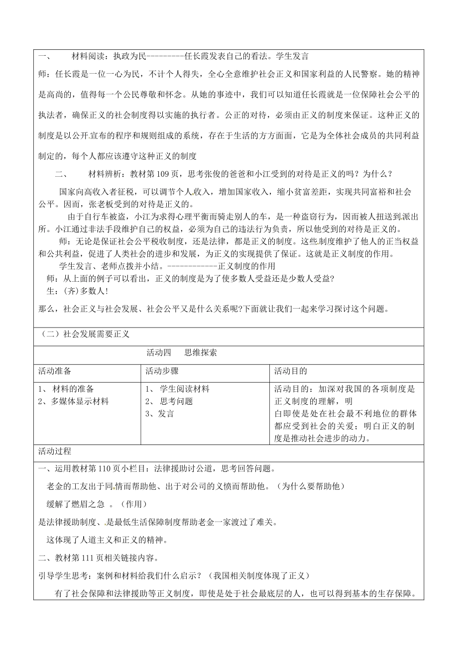 福建省大田县第四中学九年级政治全册《第10课 我们维护正义》教案 新人教版_第3页