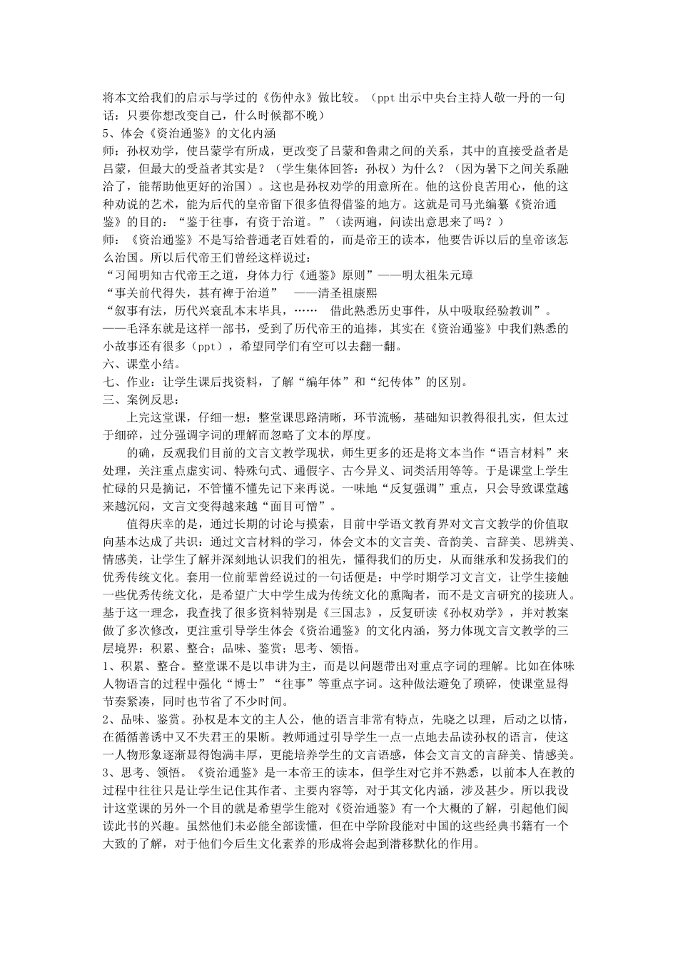 七年级语文上册 第二单元 第12课《孙权劝学》教学案例分析与教学后记 鲁教版五四制-鲁教版五四制初中七年级上册语文教案_第2页