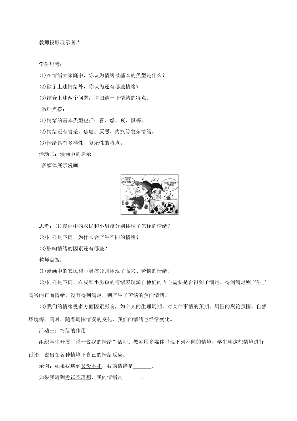 七年级道德与法治下册 第2单元 做情绪情感的主人 第4课 揭开情绪的面纱 第1框 青春的情绪教案 新人教版-新人教版初中七年级下册政治教案_第2页