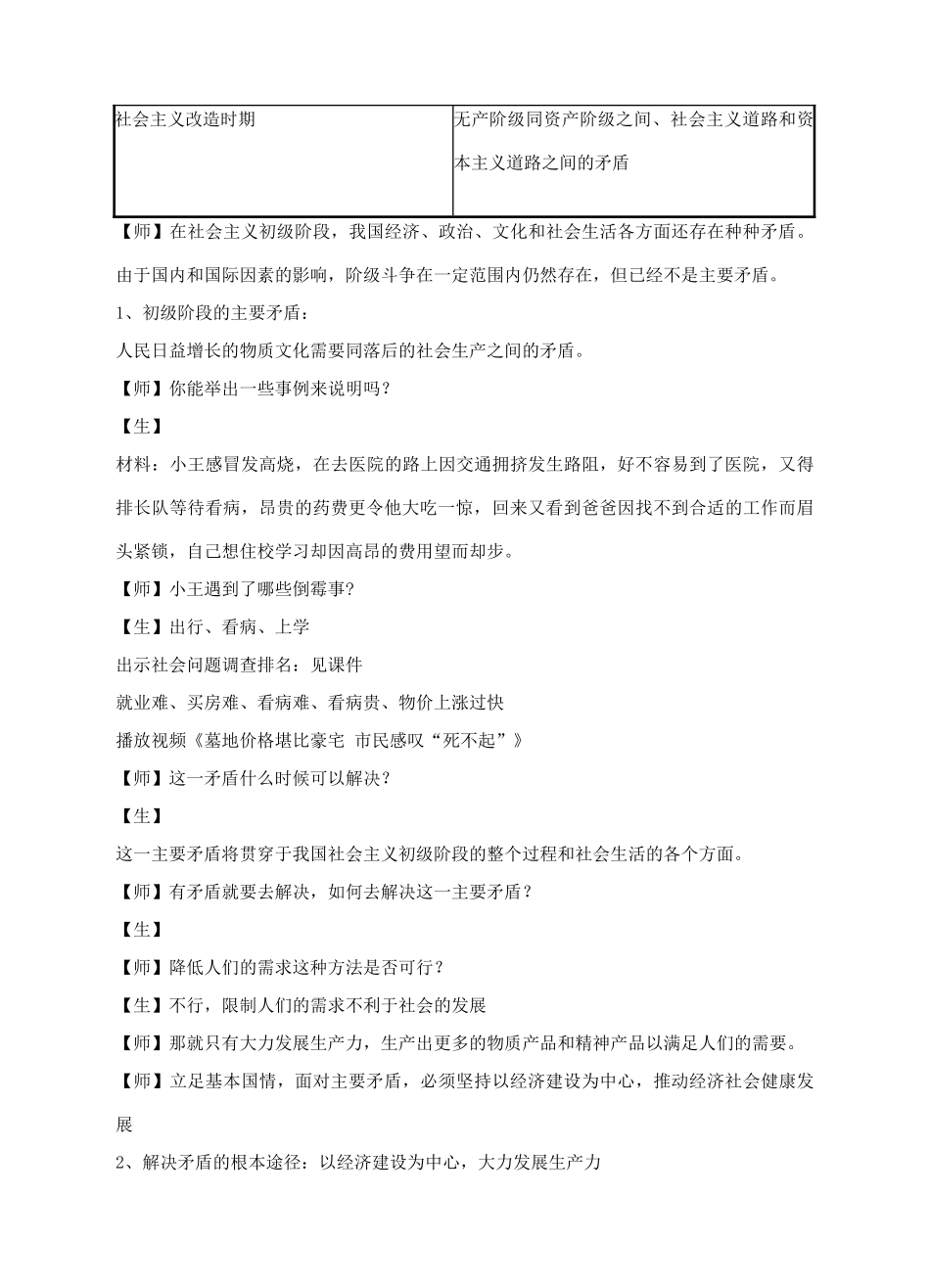 九年级政治全册 1.1 初级阶段的社会主义教学设计 粤教版-粤教版初中九年级全册政治教案_第2页