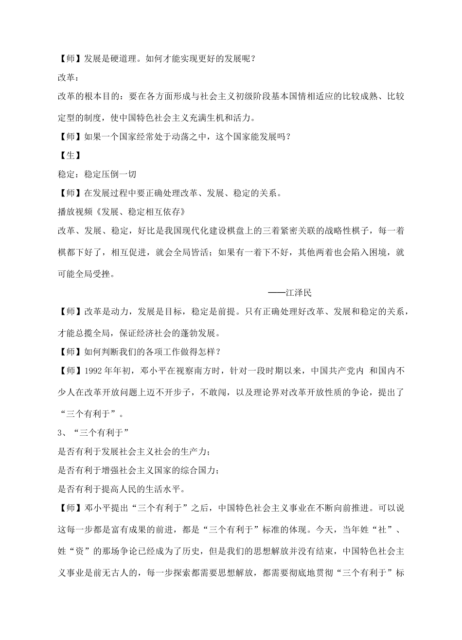 九年级政治全册 1.1 初级阶段的社会主义教学设计 粤教版-粤教版初中九年级全册政治教案_第3页