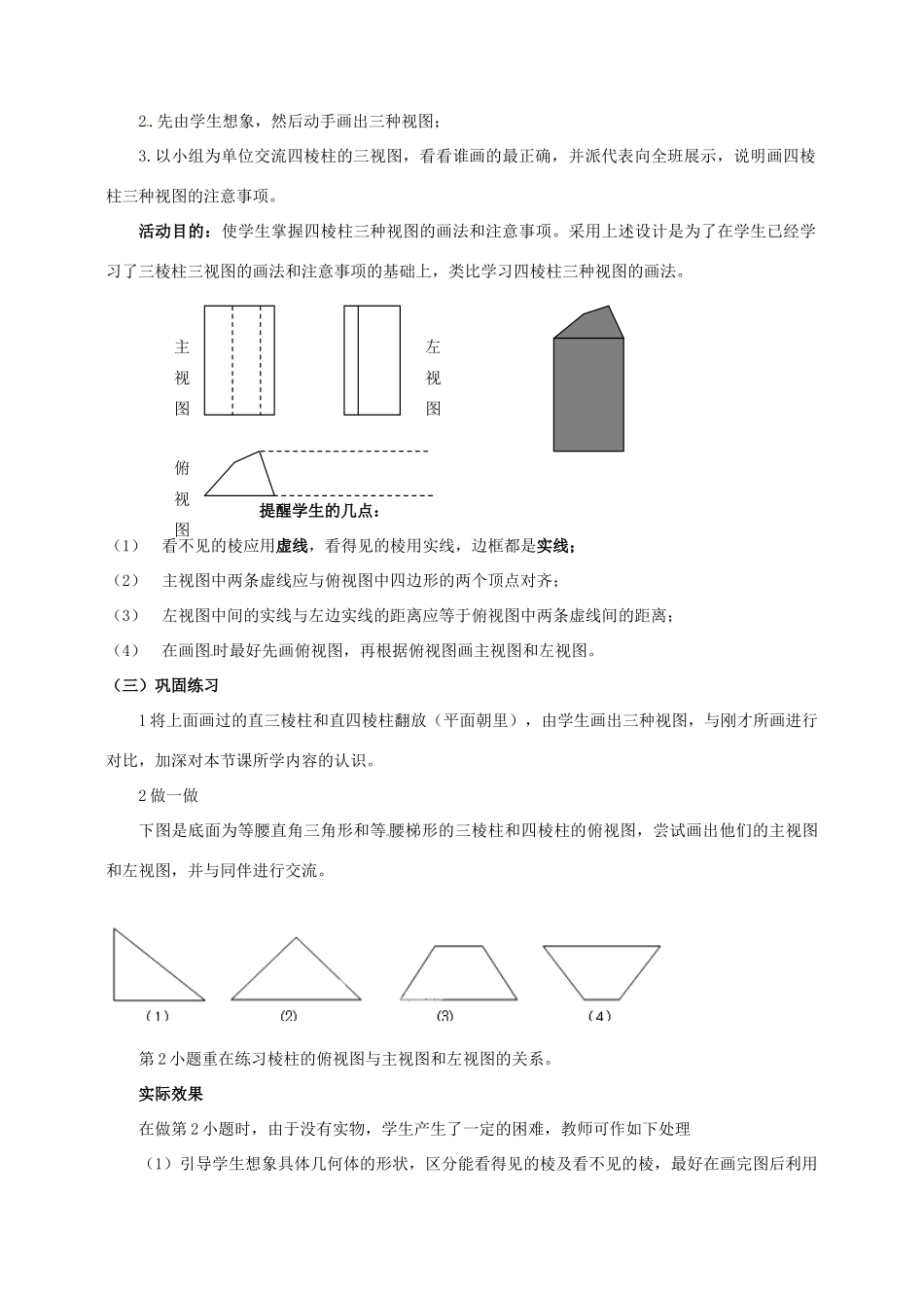 云南省昆明市艺卓高级中学九年级数学上册《4.1 视图》教学设计（2） 北师大版_第3页