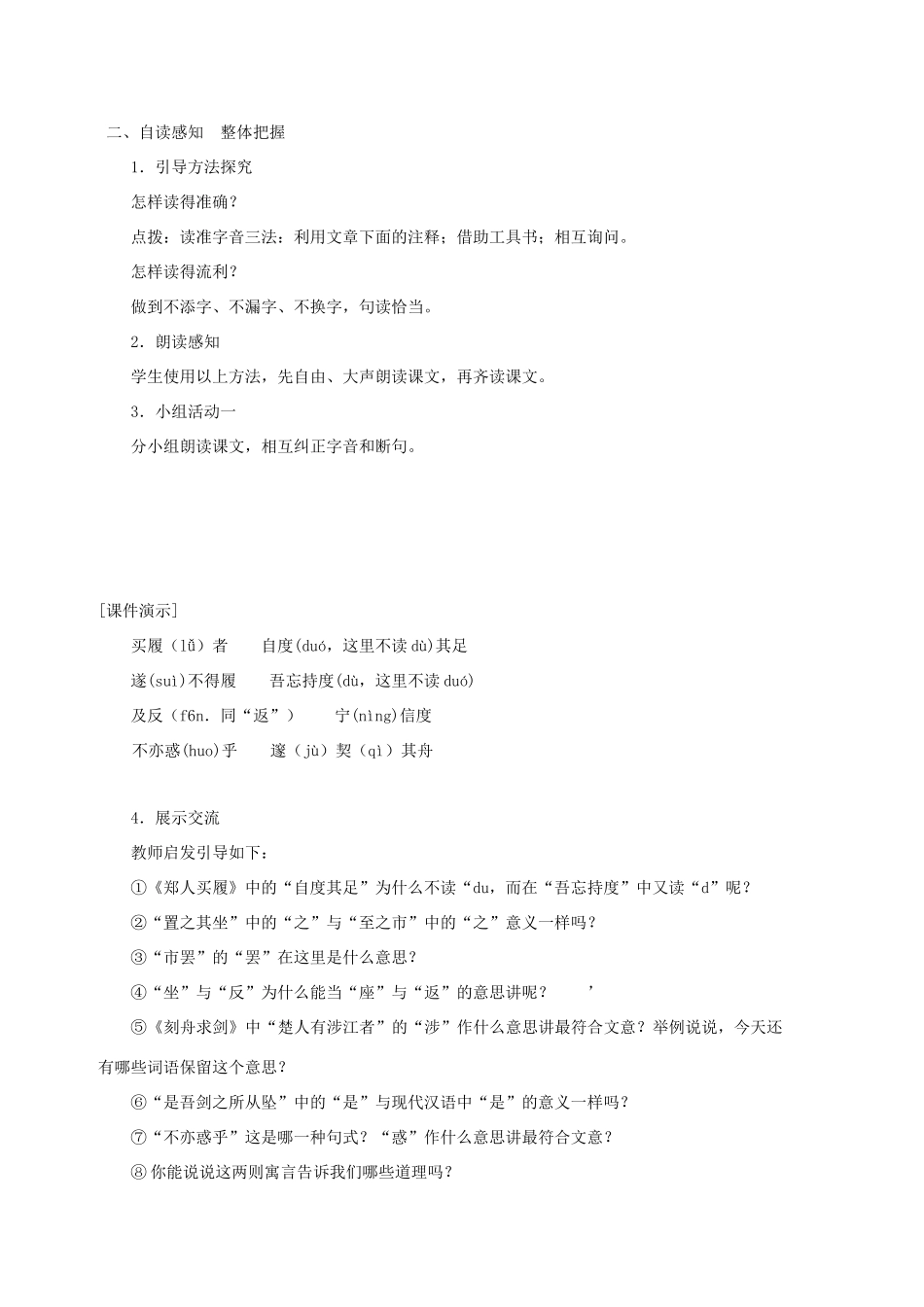 七年级语文上册 第5课《古代寓言二则》教学设计 （新版）苏教版-（新版）苏教版初中七年级上册语文教案_第2页