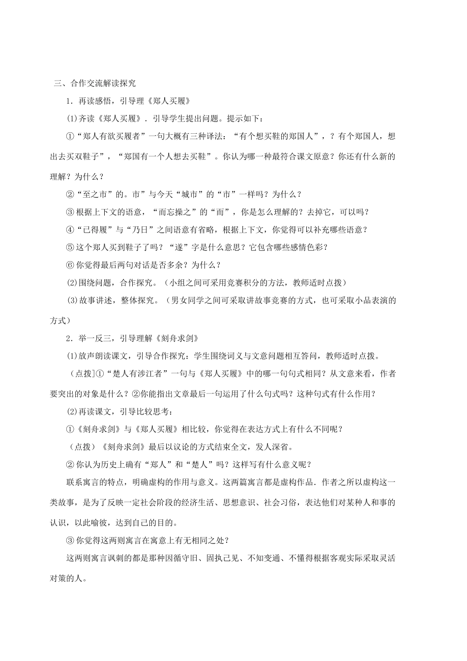 七年级语文上册 第5课《古代寓言二则》教学设计 （新版）苏教版-（新版）苏教版初中七年级上册语文教案_第3页