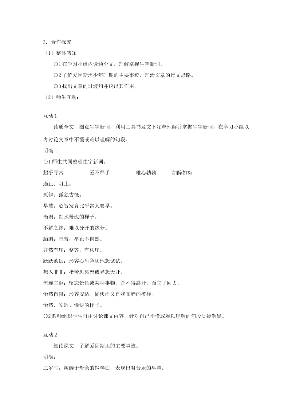 七年级语文下册 第二单元 8《少年爱因斯坦》教案 语文版-语文版初中七年级下册语文教案_第2页