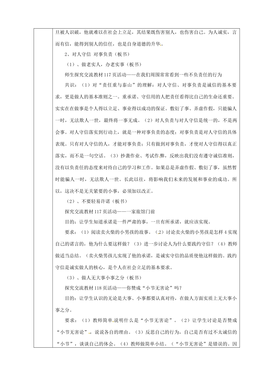 黑龙江省绥化市第九中学八年级政治上册《第十课第一节 诚信是金》教案 人教新课标版_第2页