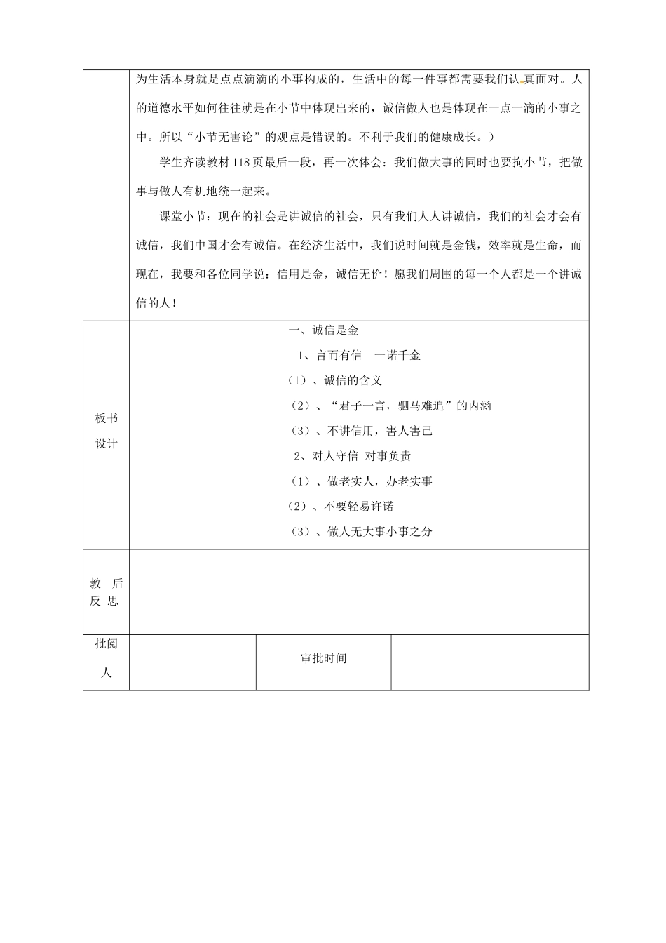 黑龙江省绥化市第九中学八年级政治上册《第十课第一节 诚信是金》教案 人教新课标版_第3页
