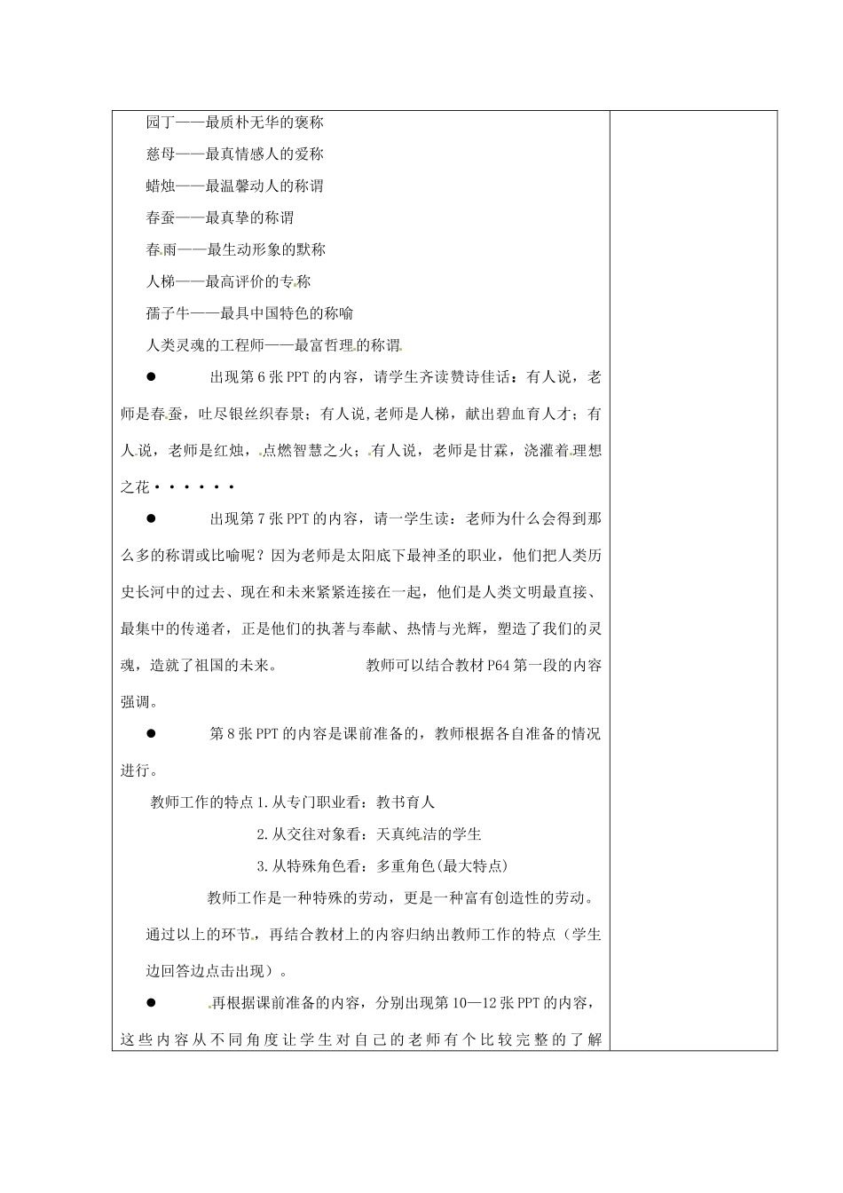 江苏省东台市南沈灶镇中学八年级政治上册 第6课 换个眼光看老师教案 苏教版_第2页