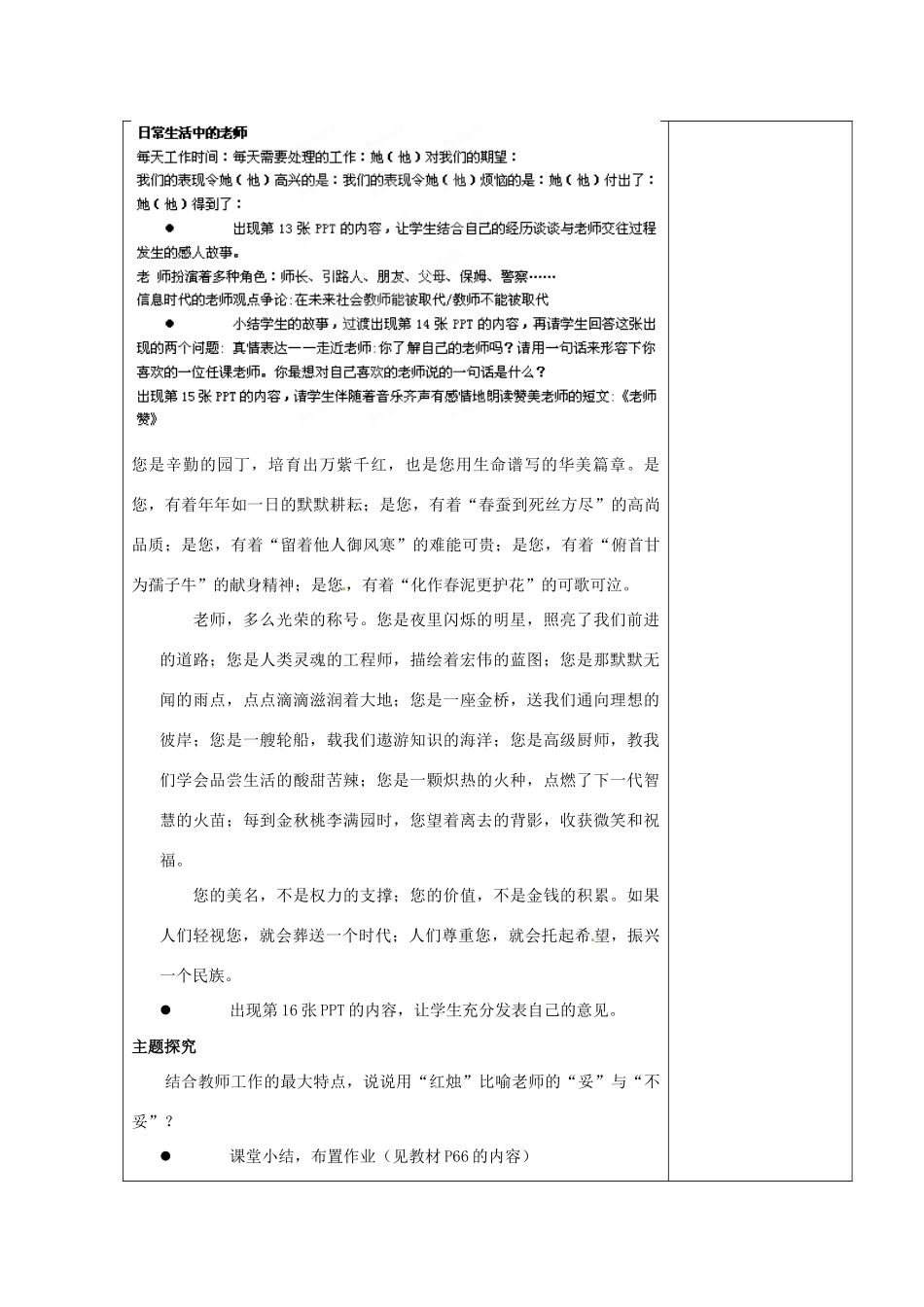 江苏省东台市南沈灶镇中学八年级政治上册 第6课 换个眼光看老师教案 苏教版_第3页