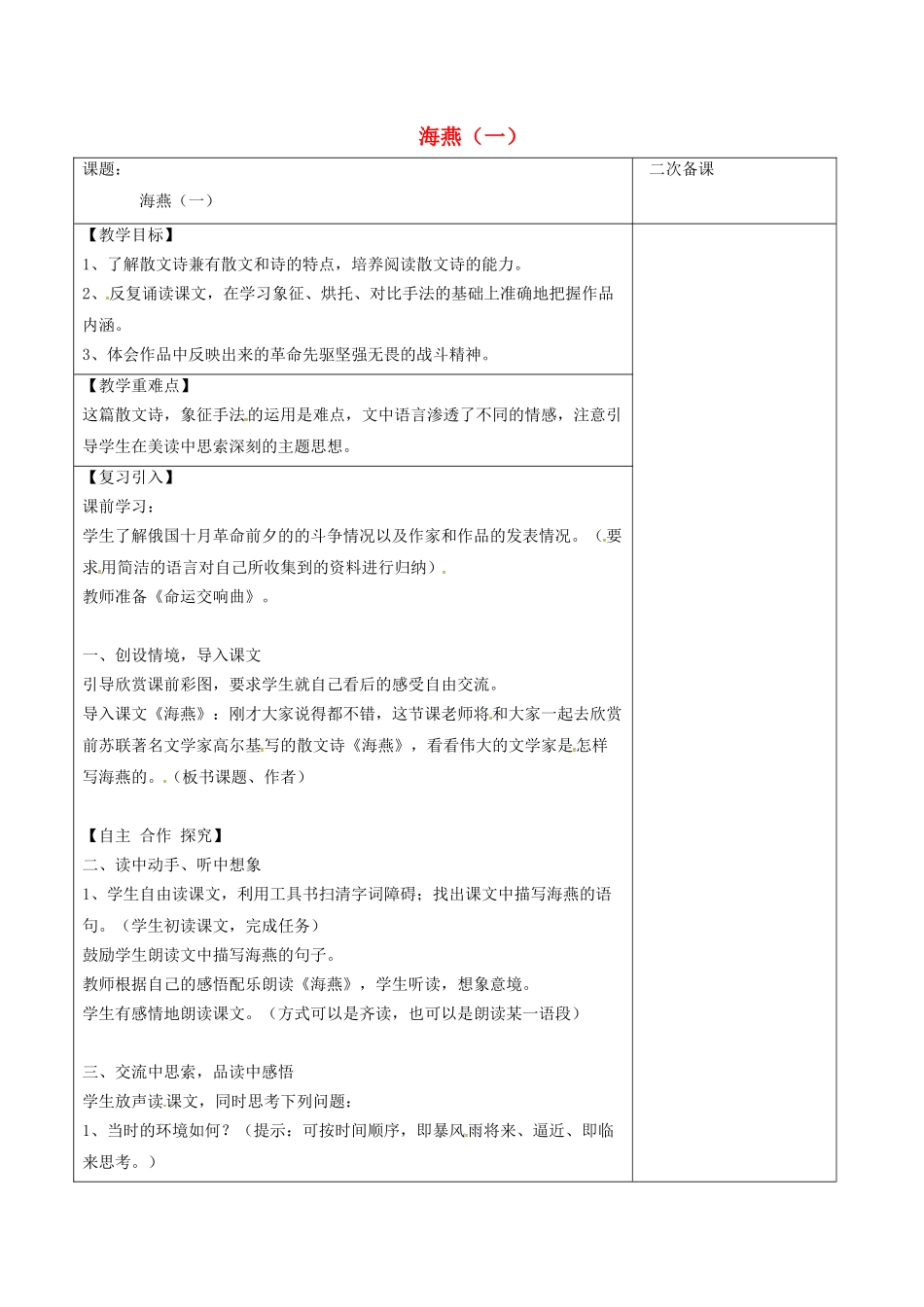 江苏省宿迁市八年级语文下册 第一单元 第1课《海燕》教学案（1） 苏教版-苏教版初中八年级下册语文教学案_第1页