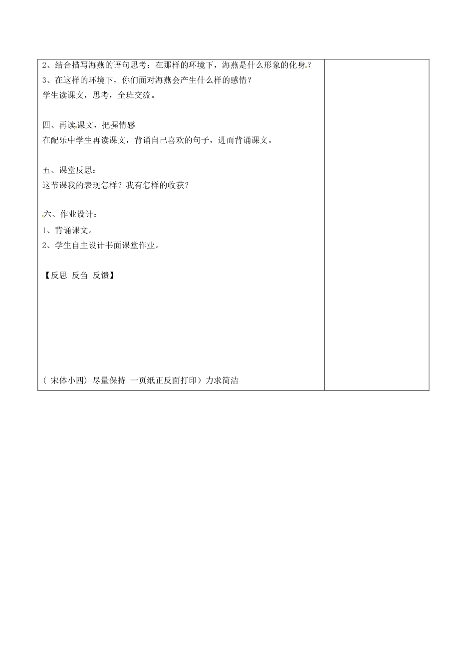 江苏省宿迁市八年级语文下册 第一单元 第1课《海燕》教学案（1） 苏教版-苏教版初中八年级下册语文教学案_第2页