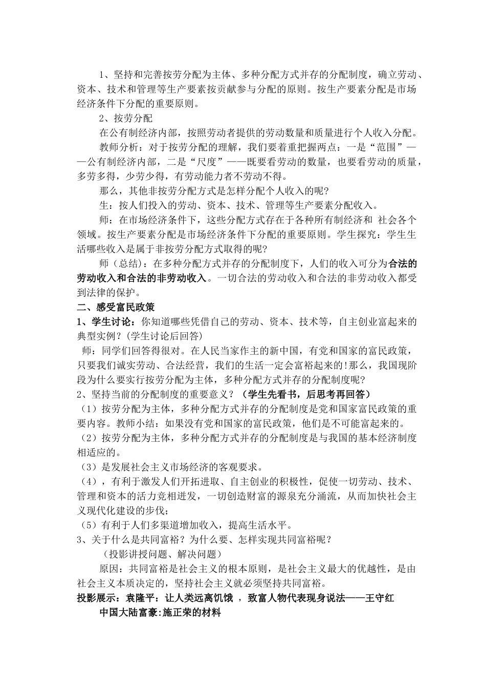 江苏省丹阳市三中九年级政治全册 9-10-2多种分配方式并存教案 苏教版_第2页