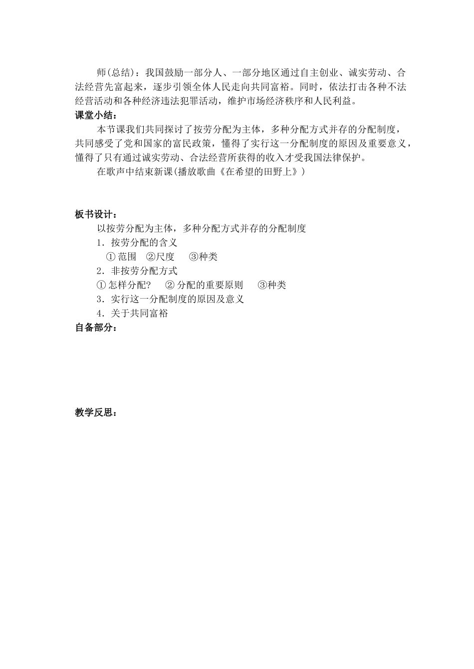 江苏省丹阳市三中九年级政治全册 9-10-2多种分配方式并存教案 苏教版_第3页