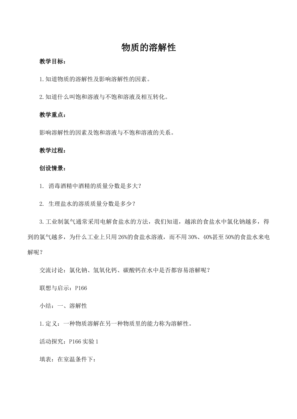 九年级化学物质的溶解性 5沪教版_第1页