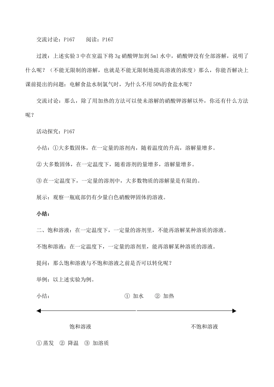 九年级化学物质的溶解性 5沪教版_第3页