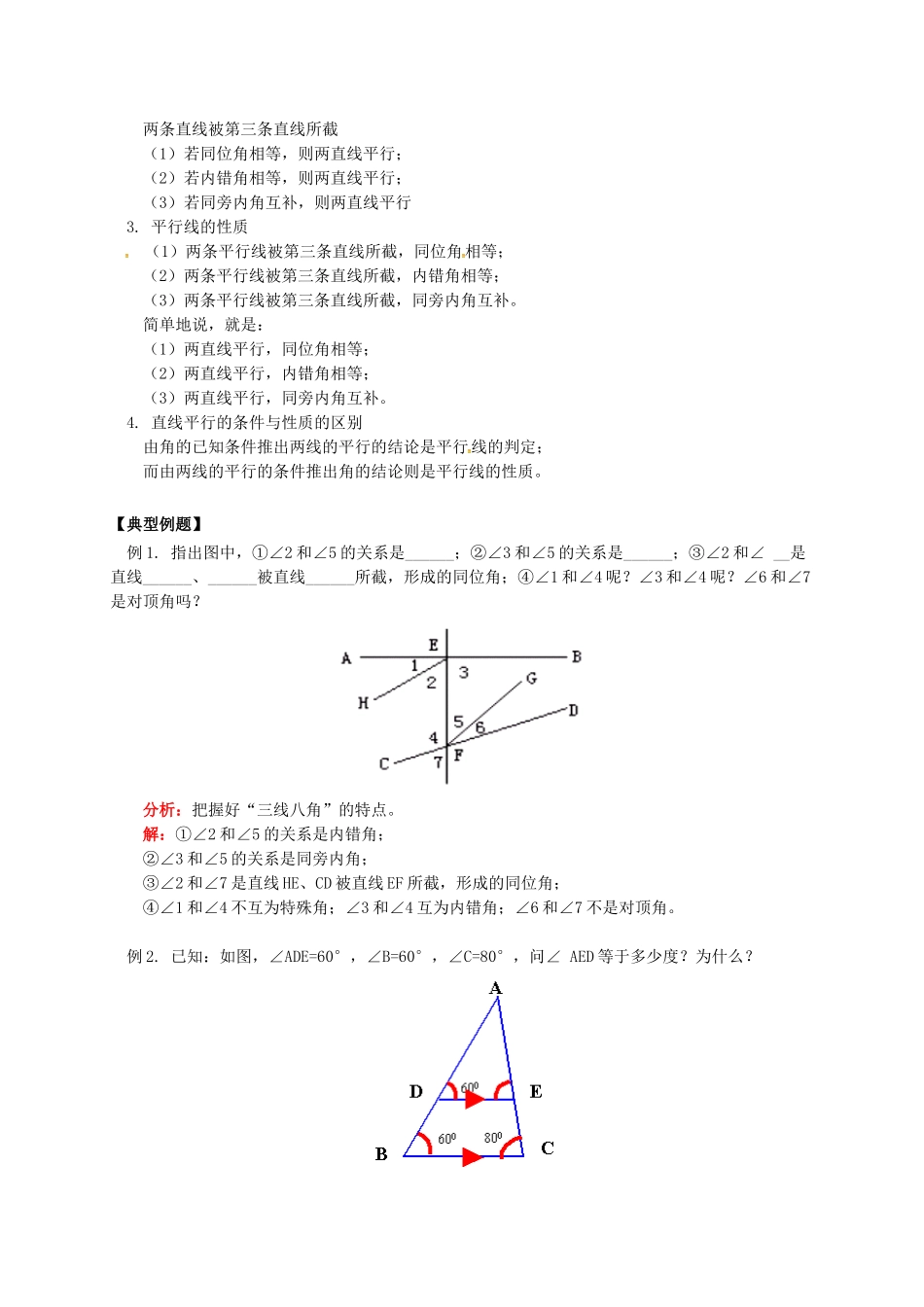 辽宁省凌海市七年级数学下册 课后补习班辅导 直线平行的条件与性质讲学案 苏科版-苏科版初中七年级下册数学学案_第2页