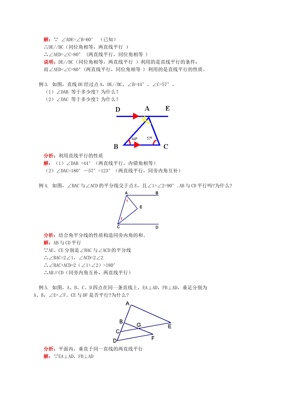 辽宁省凌海市七年级数学下册 课后补习班辅导 直线平行的条件与性质讲学案 苏科版-苏科版初中七年级下册数学学案_第3页
