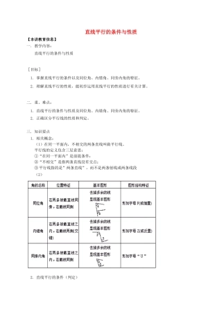 辽宁省凌海市七年级数学下册 课后补习班辅导 直线平行的条件与性质讲学案 苏科版-苏科版初中七年级下册数学学案