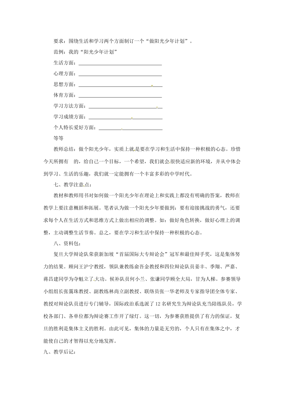 江苏省大丰市万盈第二中学七年级政治上册 第一课《我是中学生了》教案2 苏教版_第2页