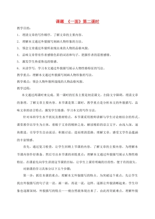 七年级语文下册 《一面》教案3 苏教版