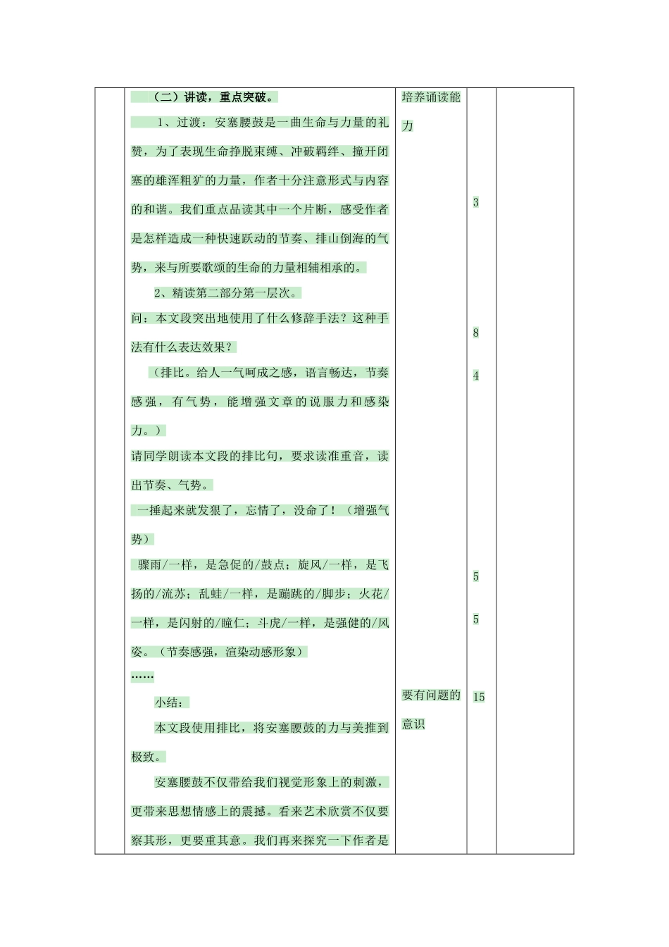 七年级语文上册 第2课《安塞腰鼓》教案2 鲁教版五学制-鲁教版初中七年级上册语文教案_第3页