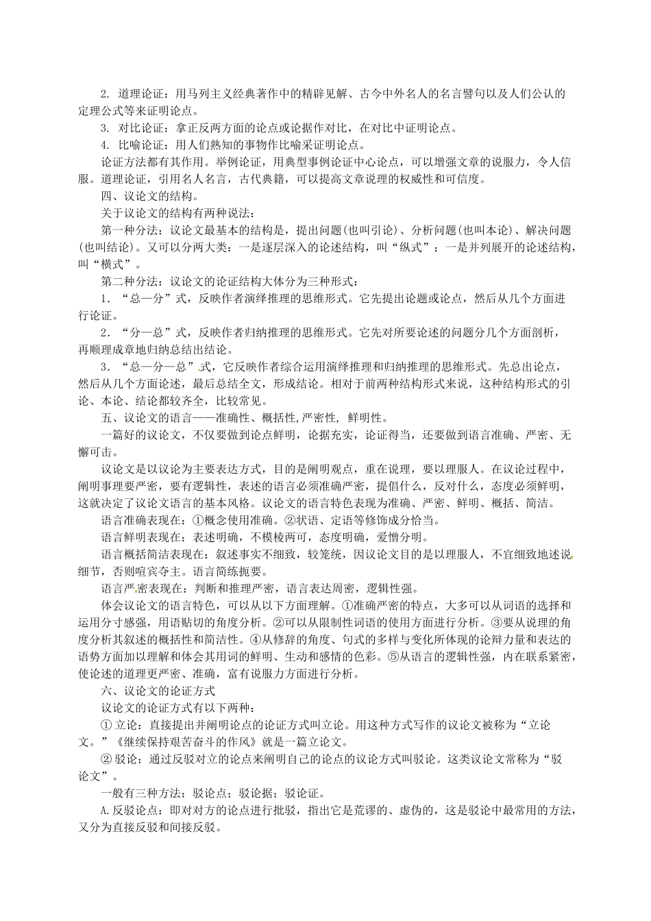 重庆市万州区塘坊初级中学九年级语文上册 第5课《敬业与乐业》导学案 新人教版_第2页