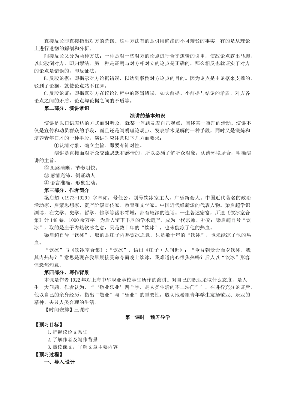 重庆市万州区塘坊初级中学九年级语文上册 第5课《敬业与乐业》导学案 新人教版_第3页