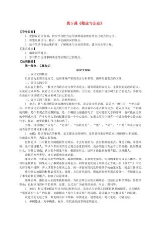 重庆市万州区塘坊初级中学九年级语文上册 第5课《敬业与乐业》导学案 新人教版